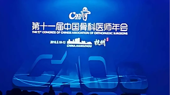 国纳科技参加第二十一届中国骨科医师年会（CAOS）